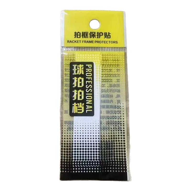 88vip2元包邮小商品羽毛球羽拍护线管