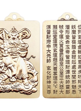 道家正财神爷赵公明吊坠