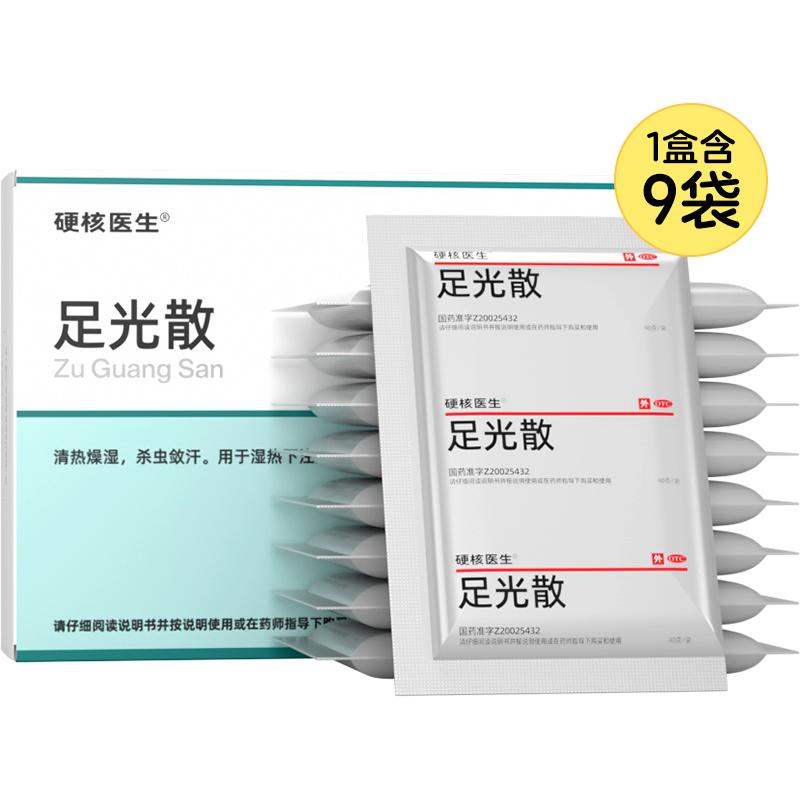 足光散中药包治脚气药水泡脚臭脚脱皮止痒杀菌去除真菌死皮足光粉