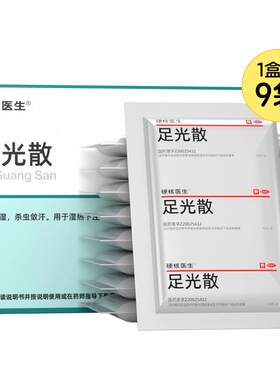 [自营][硬核医生]足光散40g*9袋/盒