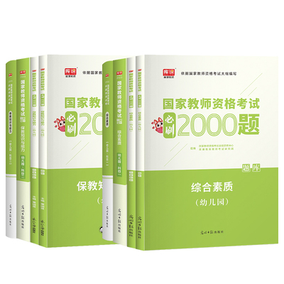 2023下半年幼儿园教师资格必刷题