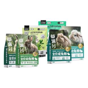 基基兽草满分健肠兔子专用兔粮压缩膨化饲料高纤维宠物兔子饲料