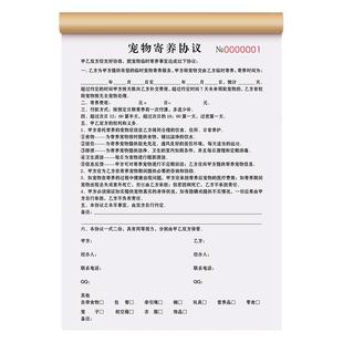 宠物店寄养协议书二联定制领养买卖合同2连医院手术住院护理本2联狗狗会员卡买猫寄卖合约表二连猫咪销售收据