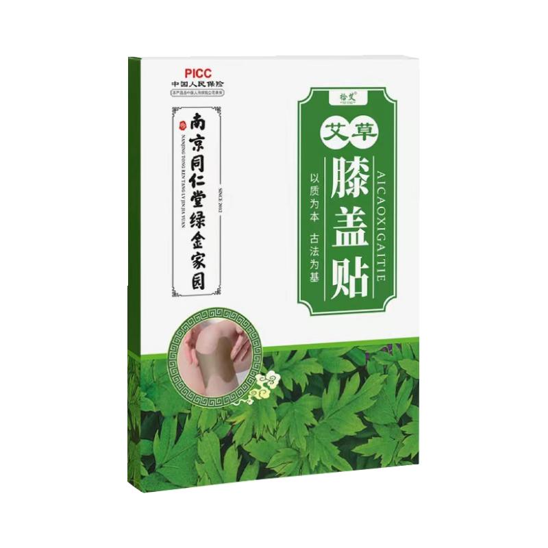 南京同仁堂艾草膝盖贴艾灸贴滑膜疼痛积水积液老寒腿半月板膏药