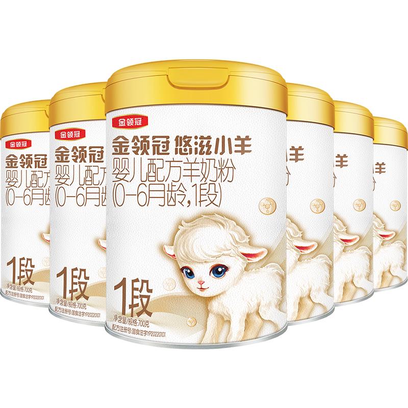 金领冠悠滋小羊1段羊奶粉