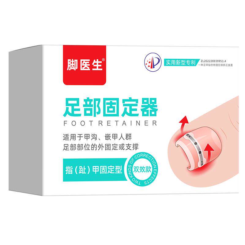 脚医生正甲贴甲沟嵌甲炎拉拉脚指甲趾甲专用矫正器纠正贴片长肉里