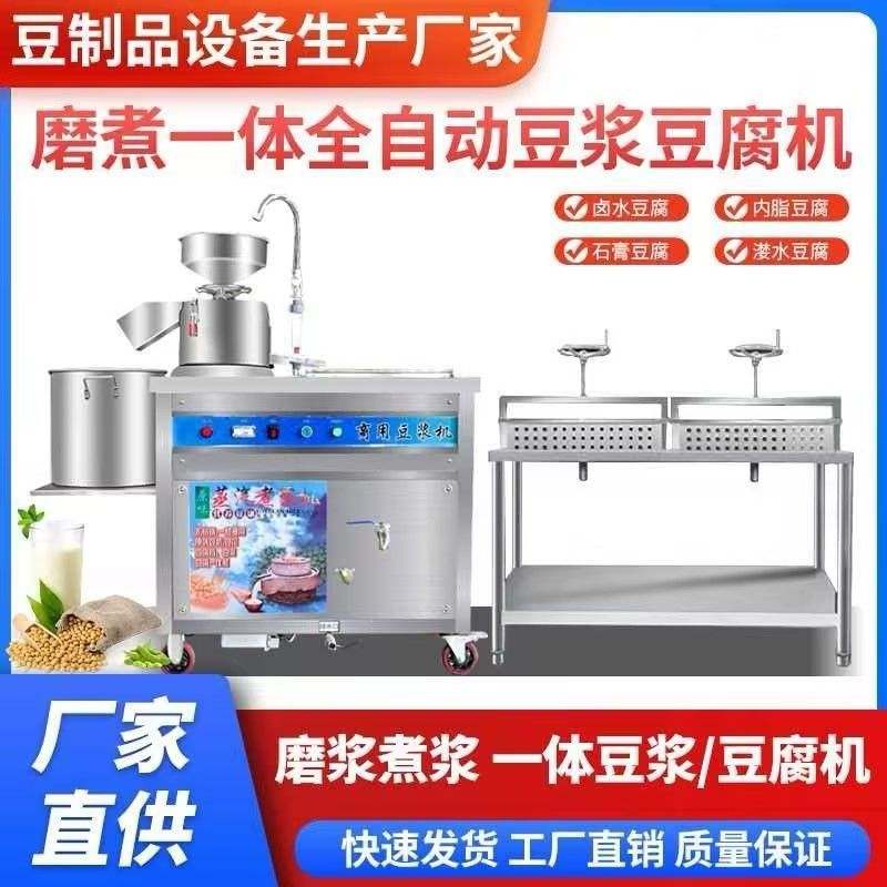 豆腐机商用全自动磨煮一体机豆浆早餐店蒸汽煮浆磨浆设备浆渣分离