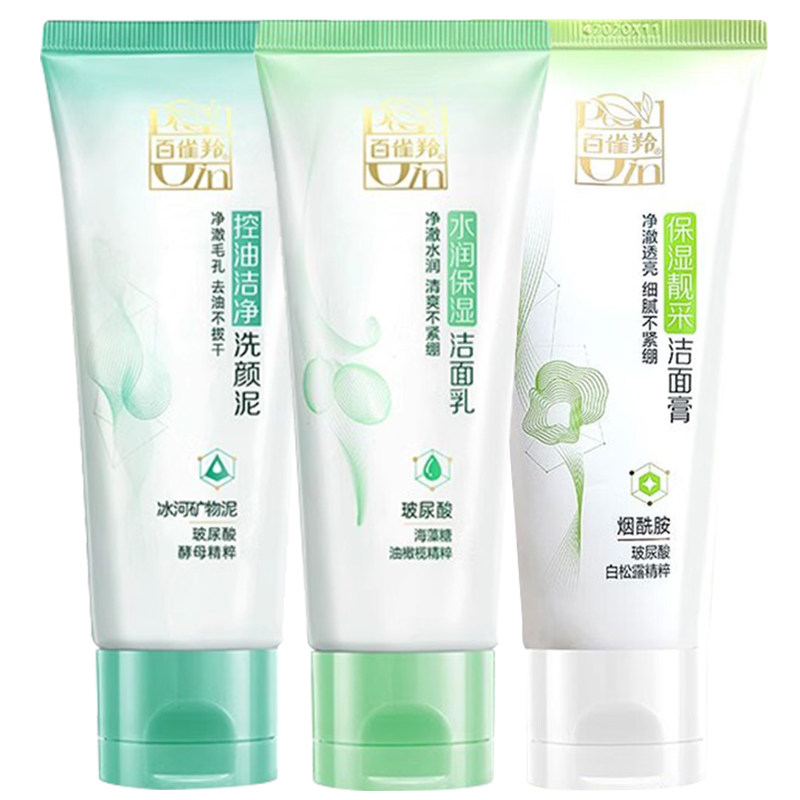 百雀羚洗面奶女保湿靓采洁面膏清洁温和泡沫氨基酸专用官网正品