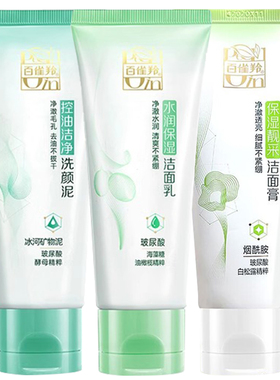 百雀羚草本洗面奶95g深层清洁2支