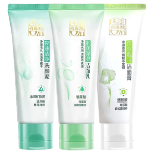 百雀羚洗面奶女保湿靓采洁面膏清洁温和泡沫氨基酸专用官网正品