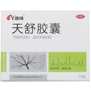 康缘天舒胶囊正品神衰康旗舰店官方颗粒头头晕药房通络眩晕