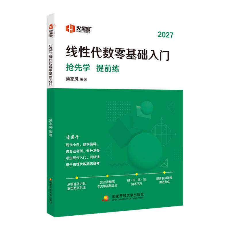 【新版现货】2027汤家凤考研考研（新）