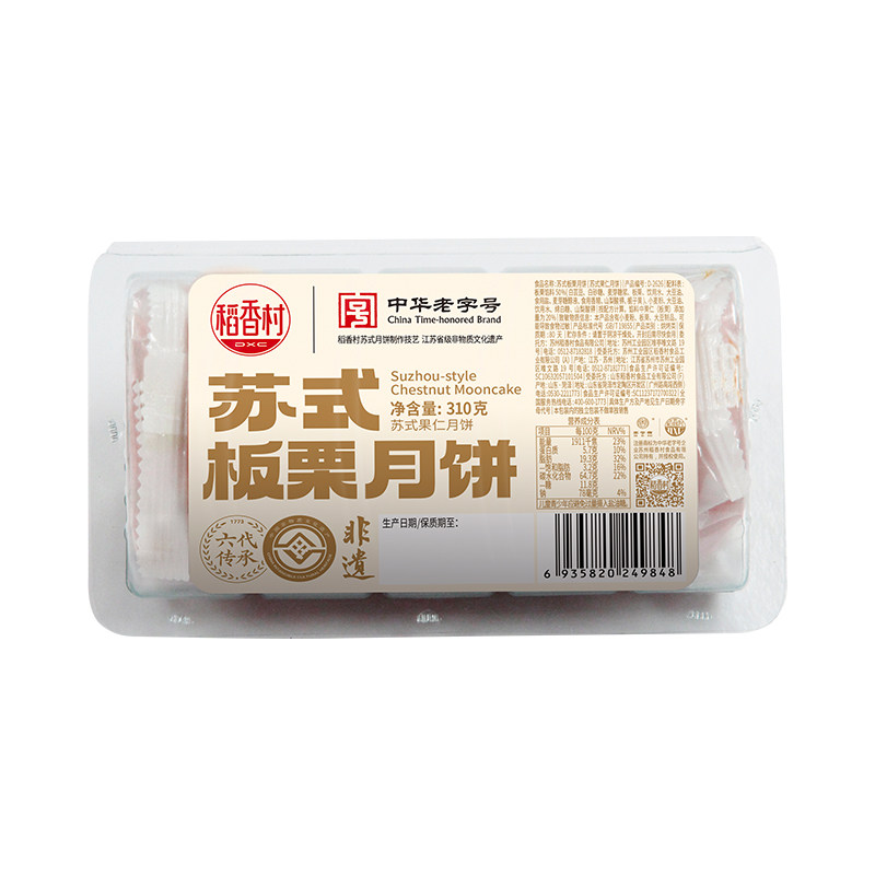 【3卷起6折】稻香村苏式月饼