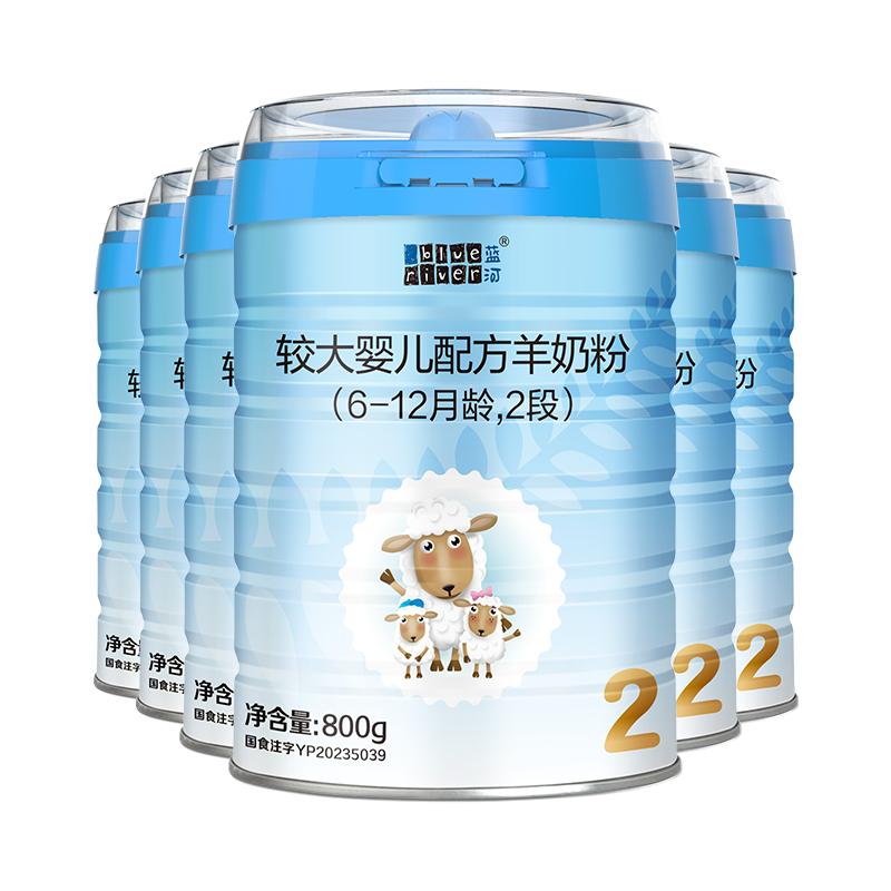 【官方旗舰店】蓝河绵羊奶2段800g配方羊奶粉6-12个月6罐乳铁蛋白