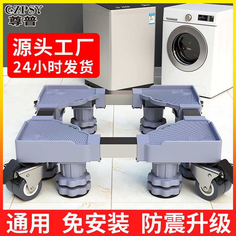 洗衣机置物架通用防滑增高支架万向轮洗衣机托架子底座冰箱架升降