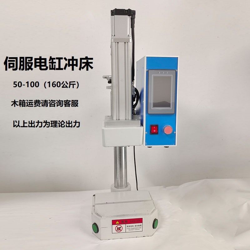 伺服电缸 高精密伺服压力机 自动小型电缸冲床160kg300kg可制做