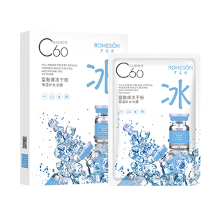 正品罗美诗富勒烯冻干粉保湿补水滋润紧致熬夜修护C60冰膜面膜女