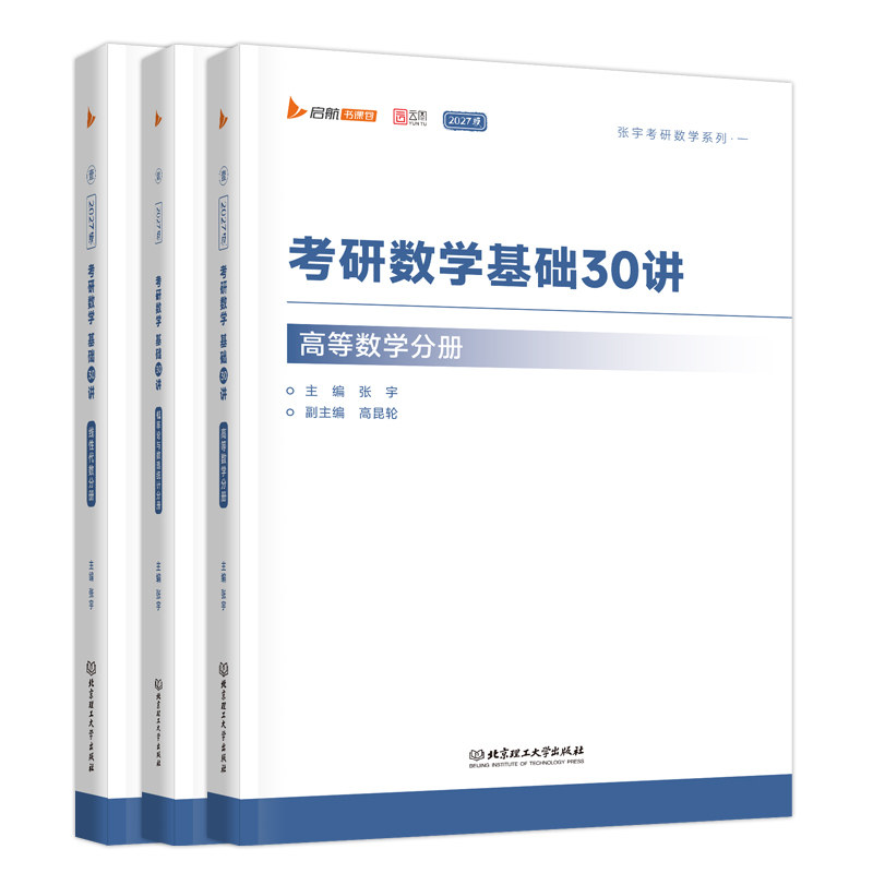 书课包】2028张宇2027考研数学基础30讲1000题强化36讲三十讲28数学一数二数三高数概率线代9讲27高等数学18讲真题大全解网课660题