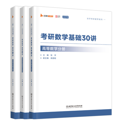 顺丰任选2027张宇基础30讲1000题