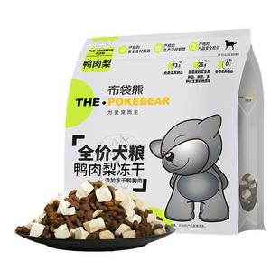 布袋熊-全价鸭肉梨狗粮2Kg成幼犬专用犬粮旗舰店官方正品泰迪柯基