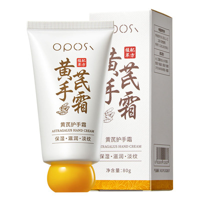 【药房直售】黄芪保湿护手霜N0.1