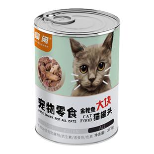 金枪鱼罐头猫咪零食罐头375g大罐宠物鱼肉喂猫狗吃大鱼块湿粮包