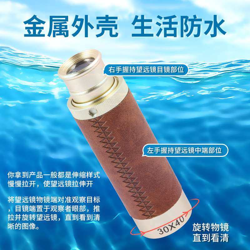厂家30X40高清高倍单筒户外望远镜望眼镜仿古鸟海盗观旅游便携式