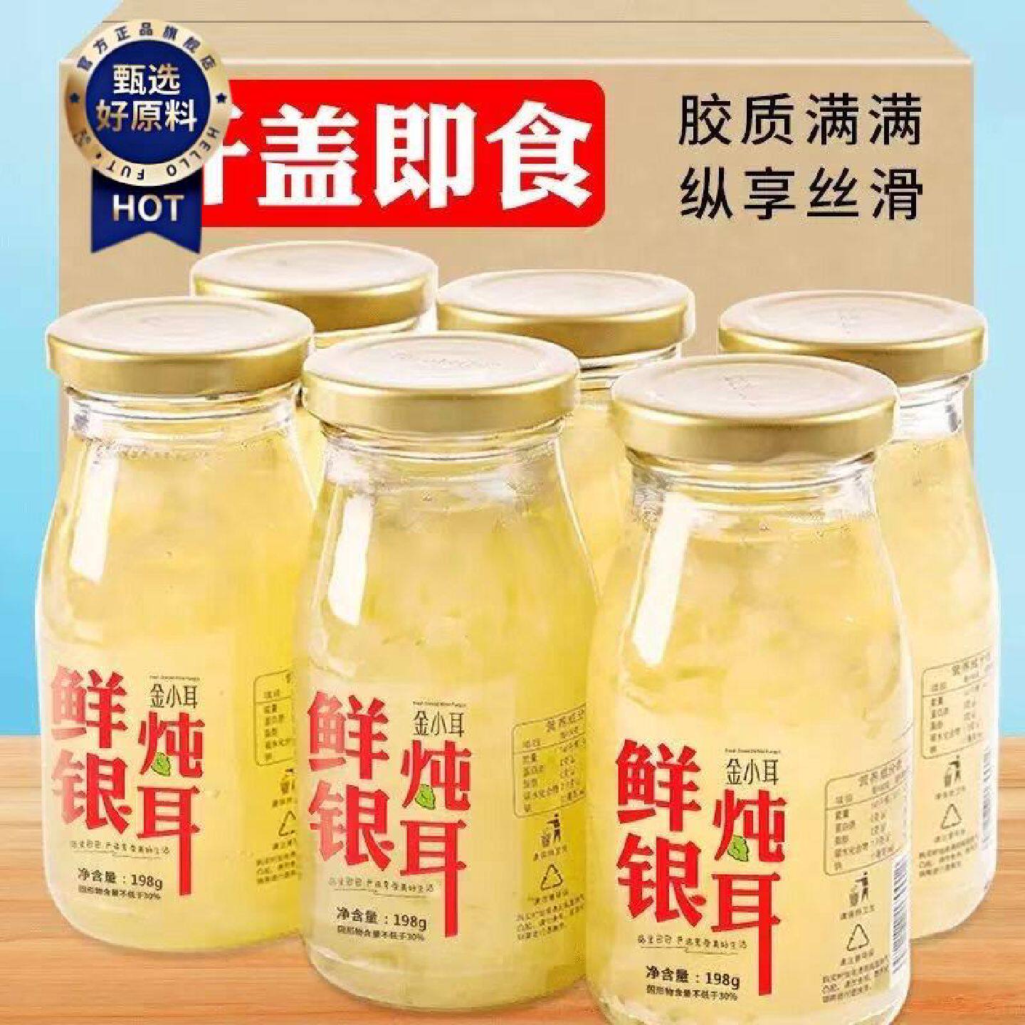 鲜炖银耳羹开盖即食免煮早餐代餐红枣银耳汤整箱批发六瓶一箱低糖