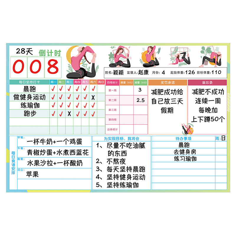 减肥计划表成人监督打卡记录表