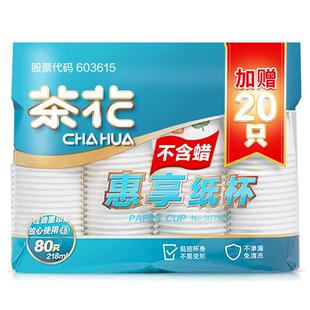 茶花一次性杯子加厚家用水杯商用纸杯塑料杯纸杯子透明食用食品级