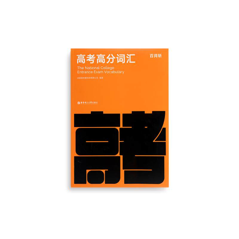 百词斩旗舰店新版高中