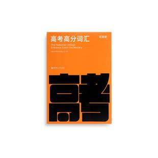 【百词斩旗舰店】全新版高中英语词汇高考高分词汇图文联想记忆法备考2027年高考单词书 高频核心超纲词汇单词书 百词斩高考备考