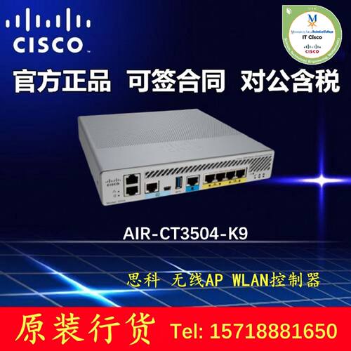 议价Cisco/思科 AIR-CT3504-K9 无线AP控制器 自带150个AP授权 全