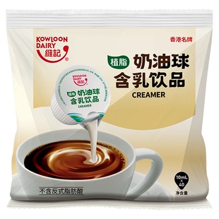 维记植脂奶油球黑咖啡伴侣奶茶专用奶精球奶包
