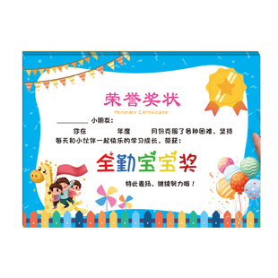 幼儿园全勤宝宝小奖状奖牌全勤奖儿童宝贝幼儿小学满勤出勤小明星卡通可爱表扬信通用a4奖状纸一年级