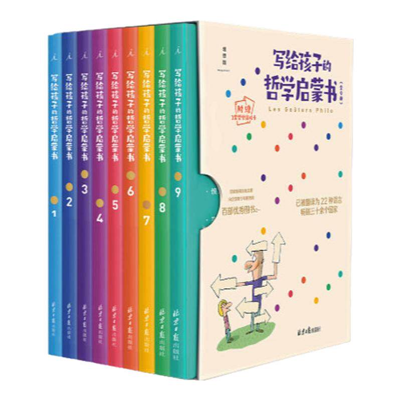 写给孩子的哲学启蒙书全9册 认识自己我和世界 写给孩子的哲学启蒙书碧姬拉贝米歇尔毕奇 自我认知绘本图画故事书籍自由幸福生活