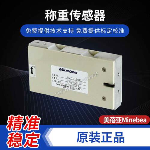 议价U2D150KU2D1100K称重传感器日本美蓓亚Minebea