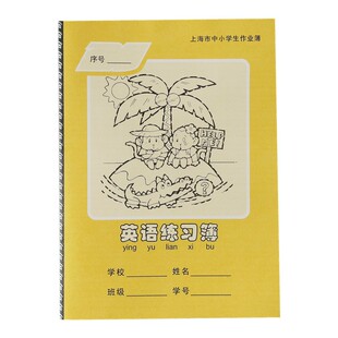 恒峰上海浦东宝山小学生作业本防近视练习簿英语作文数学拼音田字