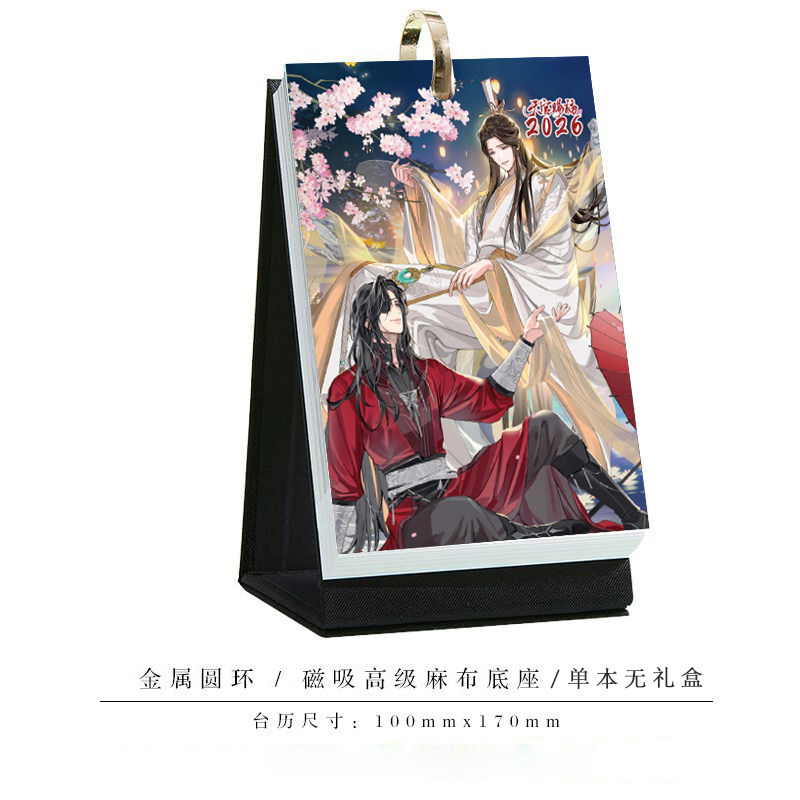 2026年天官赐福周历同款日历个性创意高颜值台历耽美古风桌面摆件