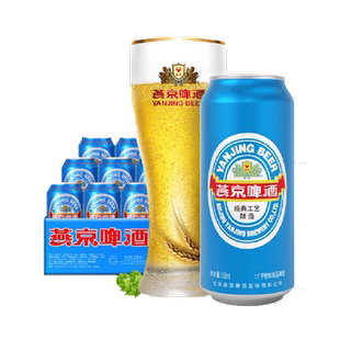 【官方正品】燕京啤酒11°P经典大蓝听500ml*12听罐装整箱特卖