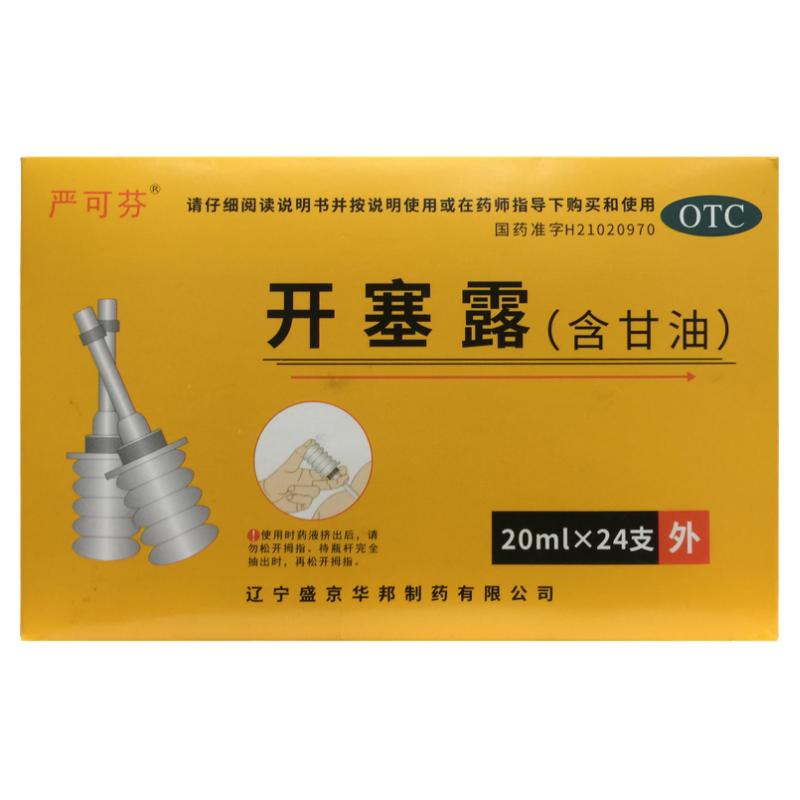 【严可芬】开塞露(含甘油)20ml*24支/盒