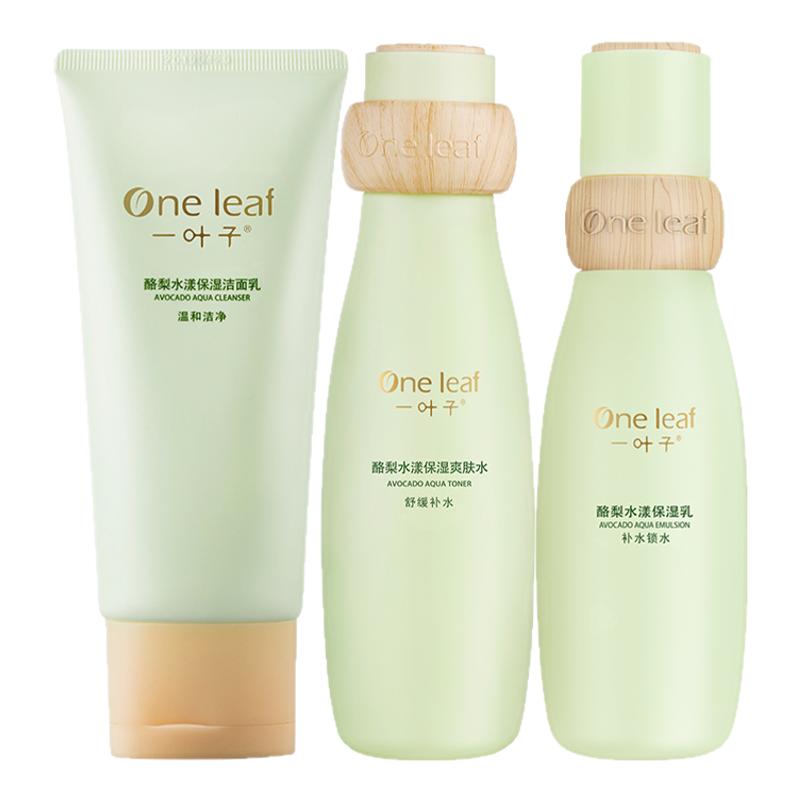 一叶子酪梨护肤品补水保湿学生水乳套装清爽型控油敏感肌官方正品