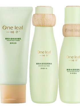 一叶子护肤品补水保湿水乳套装