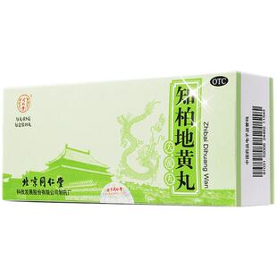 同仁堂知柏地黄丸中成药中药北京同仁堂大蜜丸正品补肾阴虚火旺