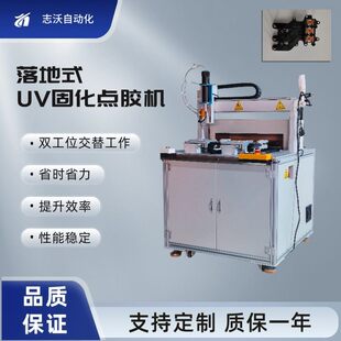 落地式 线束新能源涂胶喷胶机 汽车零部件UV胶固化点胶机