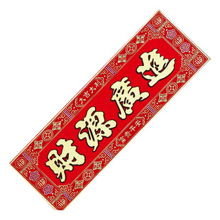 绒布横批挂钱门贴乔迁之喜福字结婚2026马年春节春联对联厂家批发