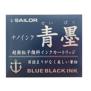 写乐sailor 极黑 青墨 纳米颗粒 防水 颜料墨水 墨胆 墨囊 12支装