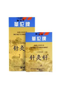 华佗牌一次性无菌针灸套管