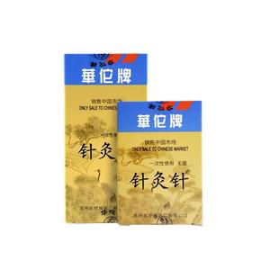 华佗牌管针一次性无菌针灸针带套管针紫铜柄管针带进针管诚灸针