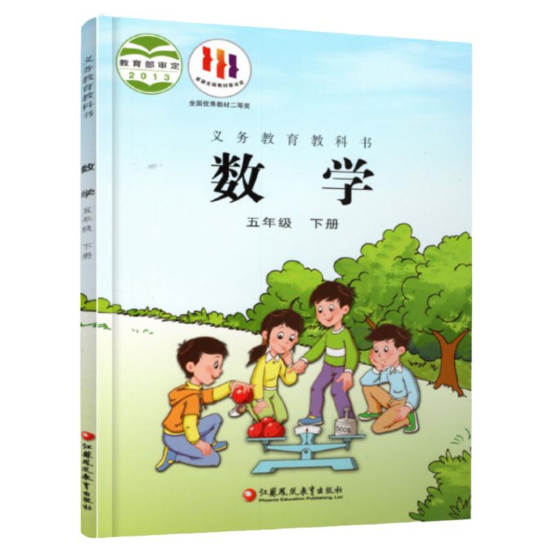 现货2026春 小学数学课本5下 苏教版 数学书 官网正版 五年级下册 现货 学生教材 义务教育教科书 S 江苏凤凰教育